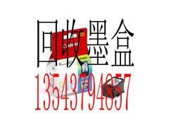 东莞回收墨盒远大办公　黄江回收硒鼓移动商家　樟木头回收硒鼓图1