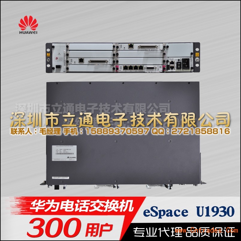 华为eSpace U1930