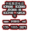 回收申瓯SOC8000/JSY2000-06/SOT600电话