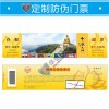 5A旅游风景区门票六鼎山|印刷荧光油墨防伪入场券