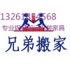 东苇路搬家13261854568兄弟搬家公司