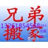 兄弟东苇路搬家公司13261854568拆装家具