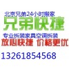 朝阳区东苇路搬家公司13261854568兄弟搬家