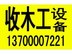 沈阳回收二手木工设备价格/沈阳二手木工机械转让收购图1