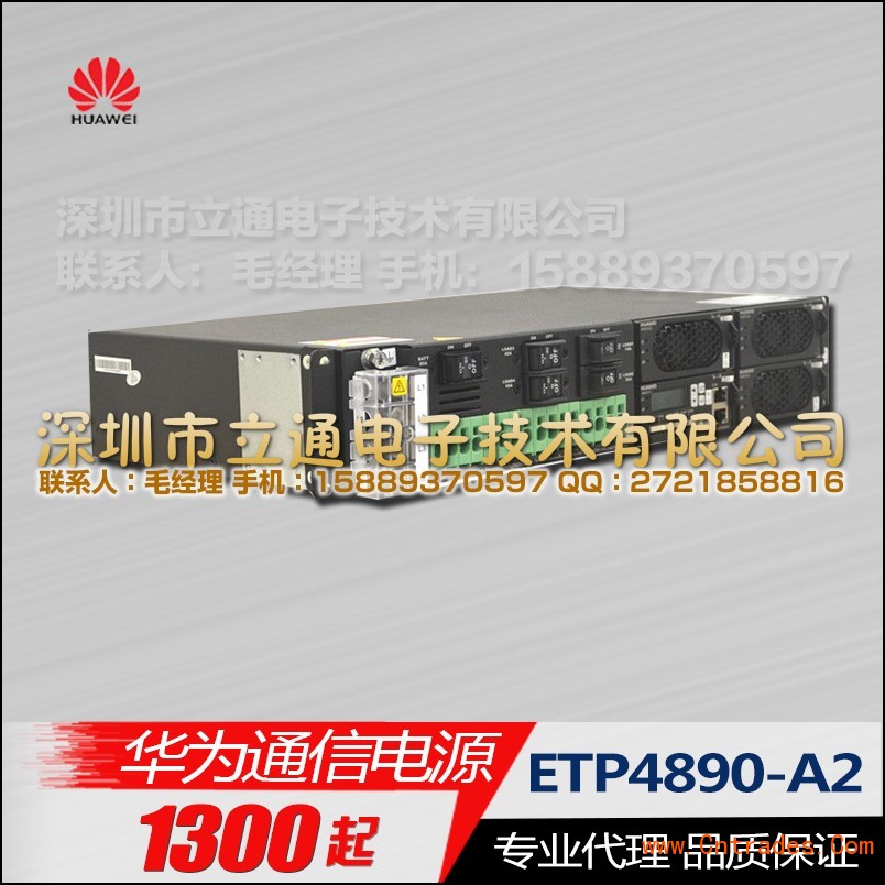 华为ETP4890-A2