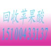 回收多聚果糖15100433137