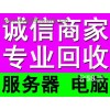 回收电脑整机系列：286-酷睿四核的品牌整机、自攒整机