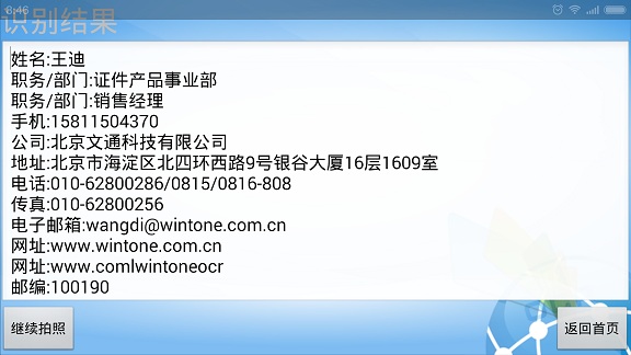 说明: C:\Users\Administrator\Desktop\文档整理\移动终端\名片\Screenshot_2015-09-28-08-46-58.png