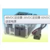 48VDC逆变器 36VDC逆变器 60VDC逆变器 72V直流逆变电源