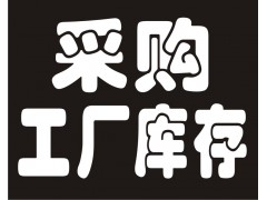 回收电子元器件 收购电子元器件图1