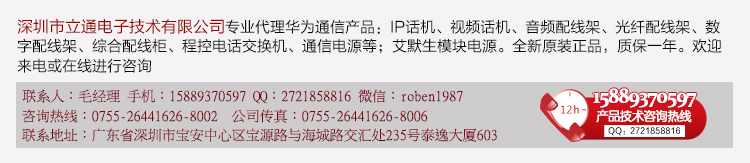 深圳市立通电子技术有限公司