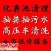 无锡市新区下水道疏通