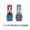 JCZ1-12KV/160、250、400、630系列户内高压真空接触器