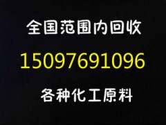 上海哪里回收热熔胶15097691096图1