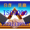 石家庄ISO9000